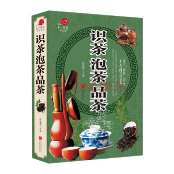 【满49减15元】 识茶·泡茶·品茶 茶道基础入门书籍 图解茶道茶经茶文化百科 pdf epub mobi 下载