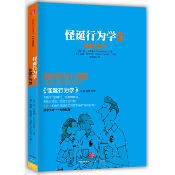 怪诞行为学3：非理性的你 [Irrationally Yours] pdf epub mobi 下载
