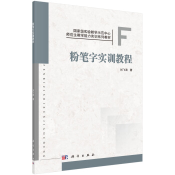 粉笔字实训教程 pdf epub mobi 下载