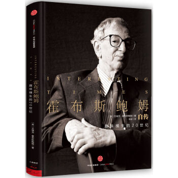 霍布斯鮑姆自傳 [Interesting Times: A Twentieth-Century Life ] pdf epub mobi 下载