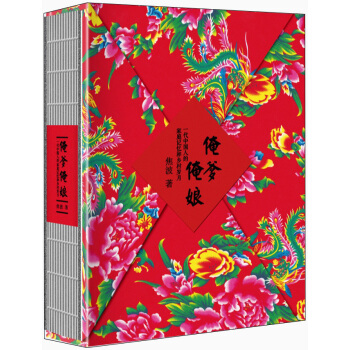 俺爹俺娘（百年纪念珍藏版） pdf epub mobi 电子书 下载