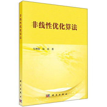 非线性优化算法