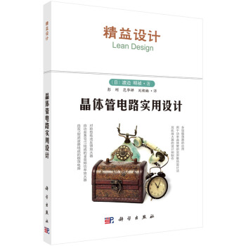 晶体管电路实用设计 pdf epub mobi 下载
