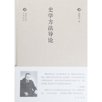 中國文化叢書：史學方法導論（精） pdf epub mobi 下载