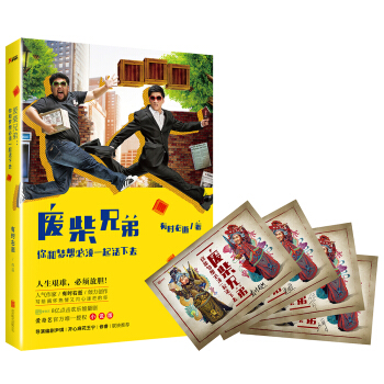 廢柴兄弟:你和夢想必須一起活下去