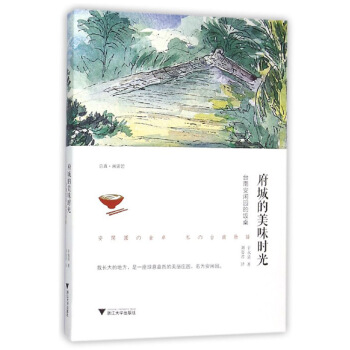 府城的美味時光：颱南安閑園的飯桌 pdf epub mobi 下载