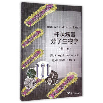 杆狀病毒分子生物學(第三版)