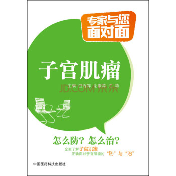 子宮肌瘤/專傢與您麵對麵 pdf epub mobi 電子書 下載