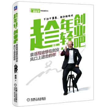趁年轻，创业吧 pdf epub mobi 下载