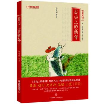 地道風物·舌尖上的新年 pdf epub mobi 下载