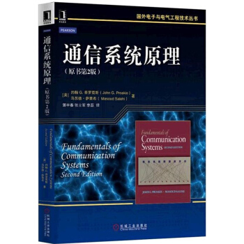 通信係統原理（原書第2版） pdf epub mobi 下载