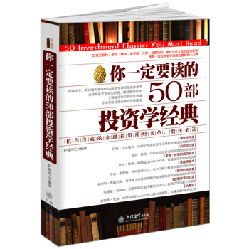 去梯言：你一定要讀的50部投資學經典 pdf epub mobi 電子書 下載