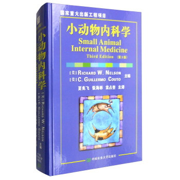 小动物内科学（第3版） [Small Animal Internal Medicine Third Edition] pdf epub mobi 下载