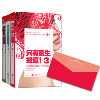 只有医生知道(套装1-3册)