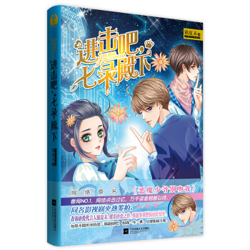 進擊吧，七錄殿下 pdf epub mobi 下载