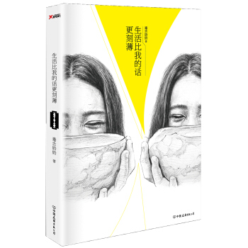 生活比我的話更刻薄　[薦書聯盟推薦] pdf epub mobi 下载