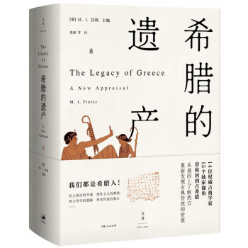 希臘的遺産 pdf epub mobi 下载