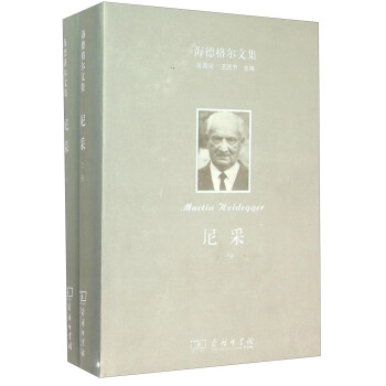 海德格爾文集：尼采（套裝上下捲） [Martin，Heidegger] pdf epub mobi 電子書 下載