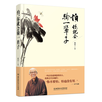 怕，你就會輸一輩子 pdf epub mobi 下载
