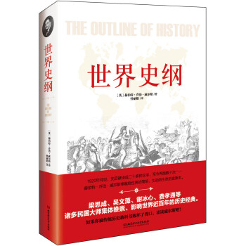 世界史纲 pdf epub mobi 下载
