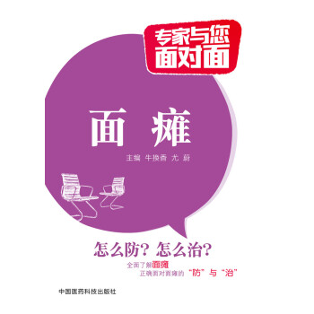 麵癱/專傢與您麵對麵 pdf epub mobi 電子書 下載