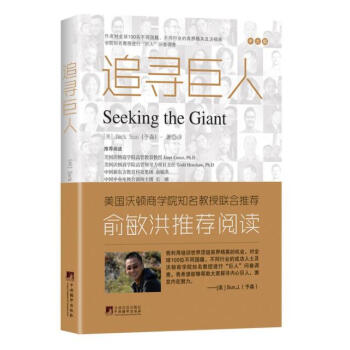 追尋巨人 [Seeking the Giant] pdf epub mobi 電子書 下載