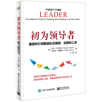 初为领导者：激励和引领新团队的框架、流程和工具 pdf epub mobi 下载