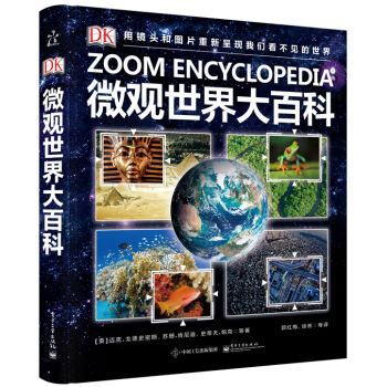 DK微观世界大百科（精装版）（全彩） pdf epub mobi 下载