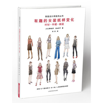 有趣的女装纸样变化:衬衫·半裙·裤装