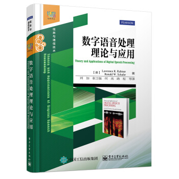 數字語音處理理論與應用 [Theory and Applications Digital Speech Processing] pdf epub mobi 下载