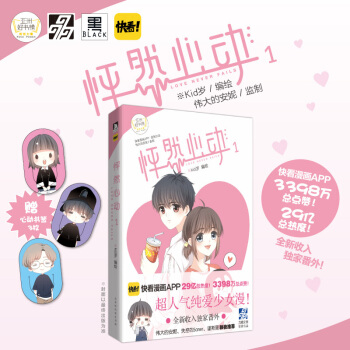 赠心动书签X3 怦然心动1 kid岁 快看漫画伟大的安妮监制 青春文学纯爱小说温 pdf epub mobi 电子书 下载