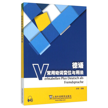 德语常用动词变位与用法 [Verbtabellen Plus Deutsch] pdf epub mobi 下载