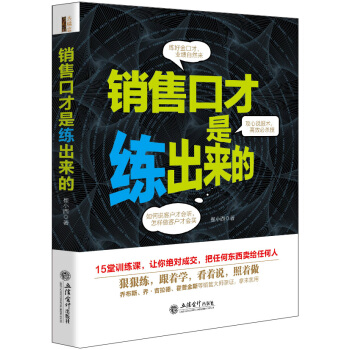 去梯言 销售口才是练出来的 pdf epub mobi 下载