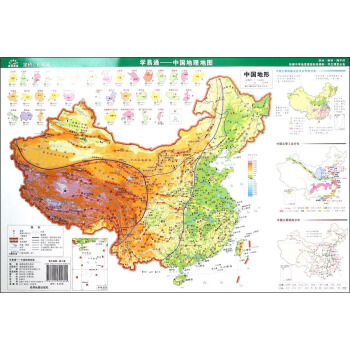 學易通--中國地理地圖