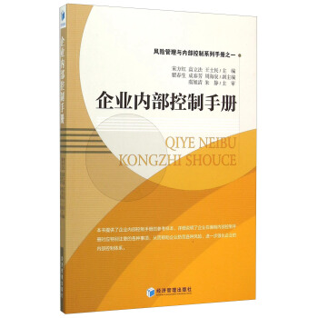 企業內部控製手冊 pdf epub mobi 下载