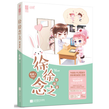 徐徐念之（完結篇） pdf epub mobi 電子書 下載