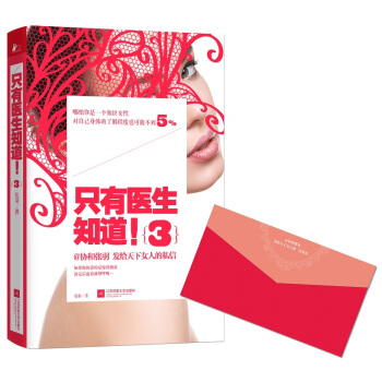 只有医生知道！3 pdf epub mobi 下载