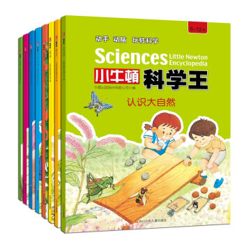小牛頓科學王套裝（套裝共8冊） [7-10歲] pdf epub mobi 下载