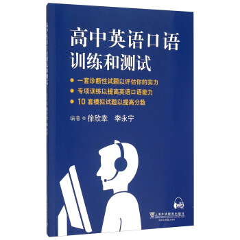 高中英语口语训练和测试