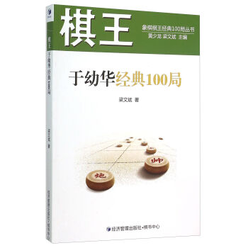 棋王于幼华经典100局 pdf epub mobi 电子书 下载