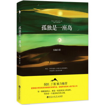 孤獨是一座島 pdf epub mobi 下载