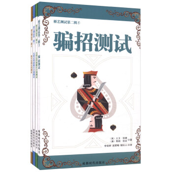 桥艺测试第二辑（套装5-8册） pdf epub mobi 下载