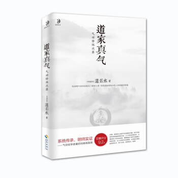 道家真气：气功修炼次第 pdf epub mobi 下载