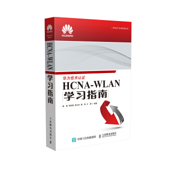 华为ICT认证系列丛书：HCNA-WLAN学习指南 pdf epub mobi 下载