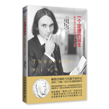 一個定理的誕生 我與菲爾茨奬的一韆個日夜 pdf epub mobi 下载