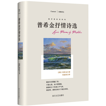 俄罗斯吹来的风：普希金抒情诗选 pdf epub mobi 电子书 下载