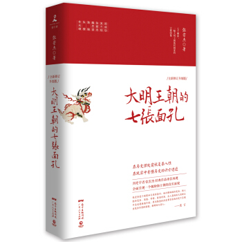 大明王朝的七张面孔 pdf epub mobi 电子书 下载