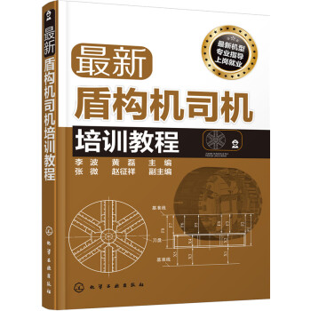 最新盾构机司机培训教程