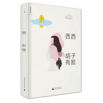 胡子有脸 pdf epub mobi 电子书 下载