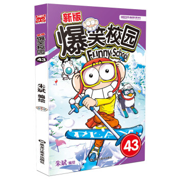 新版爆笑校园43 pdf epub mobi 下载